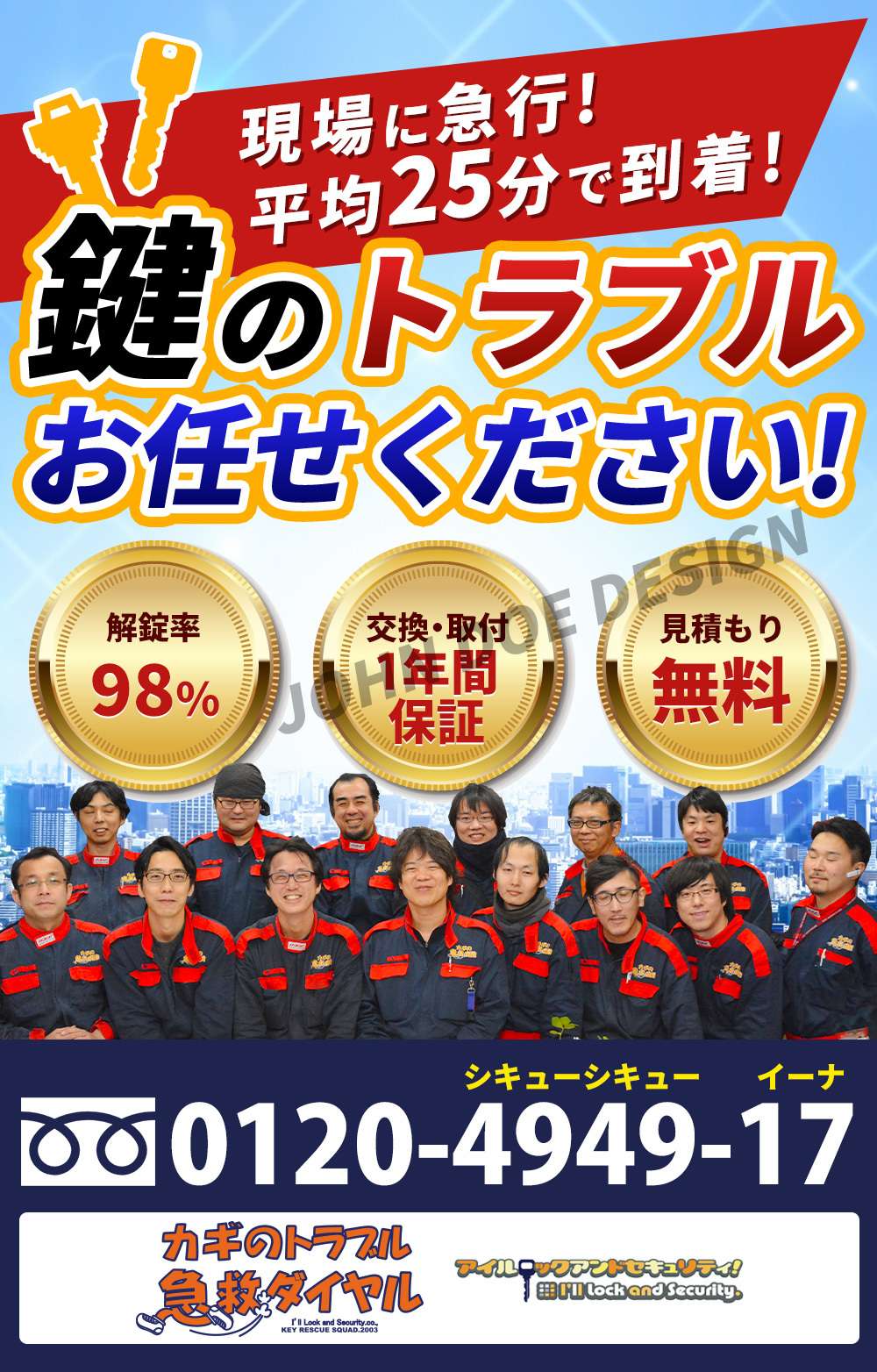 名古屋市　点検扉　鍵交換